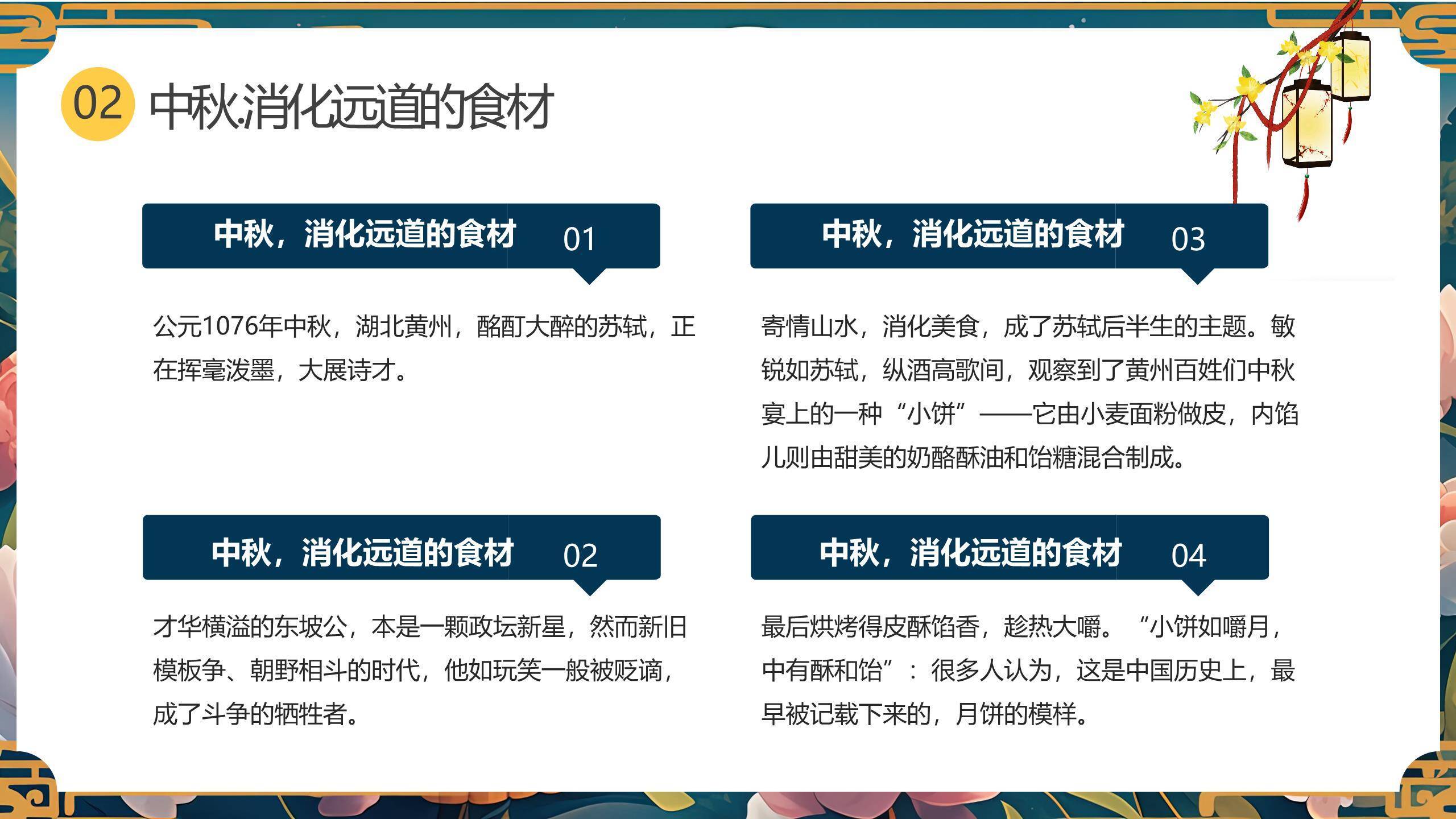 中秋节国潮文化宣传PPT模板3