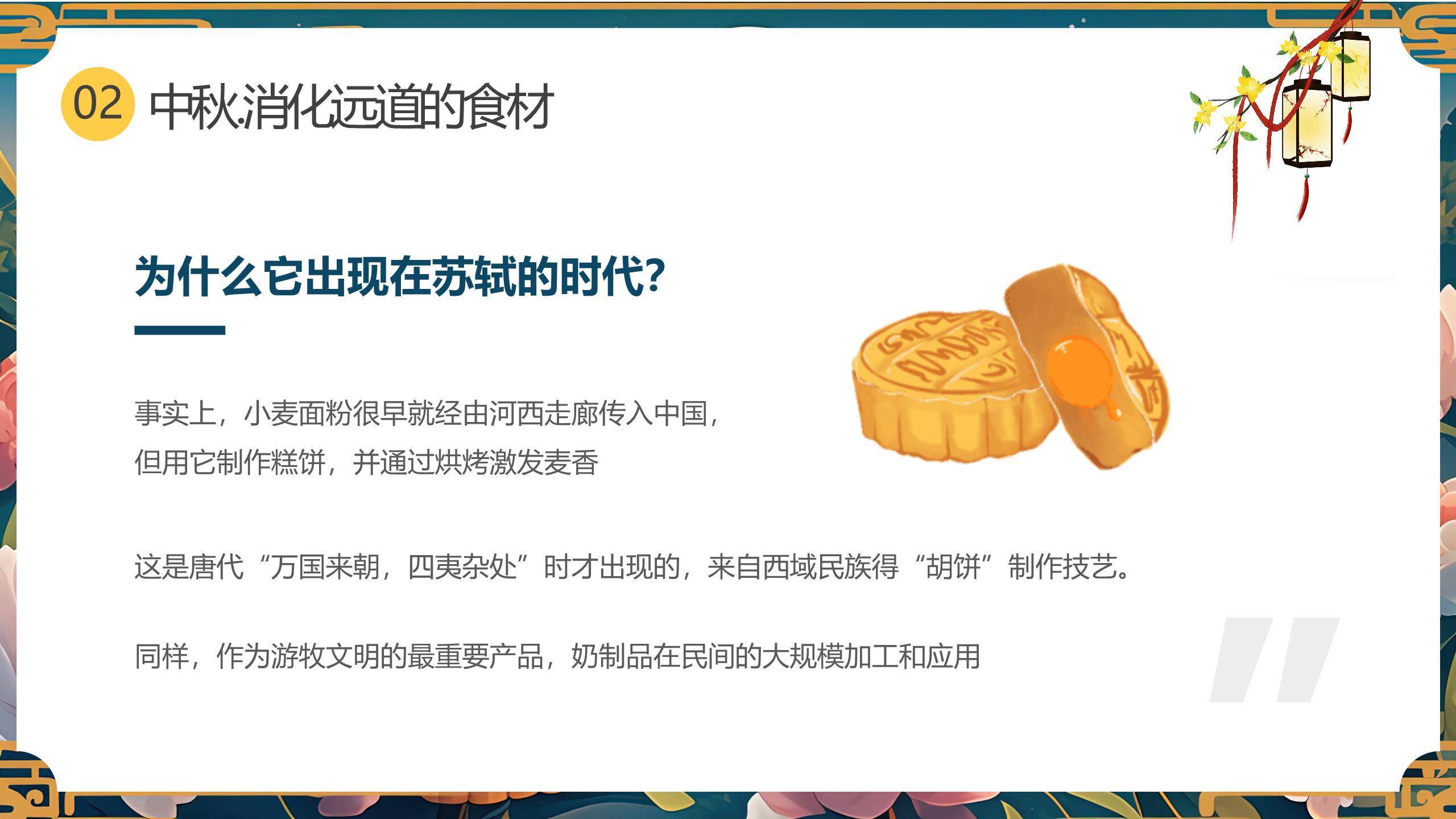 中秋节国潮文化宣传PPT模板4