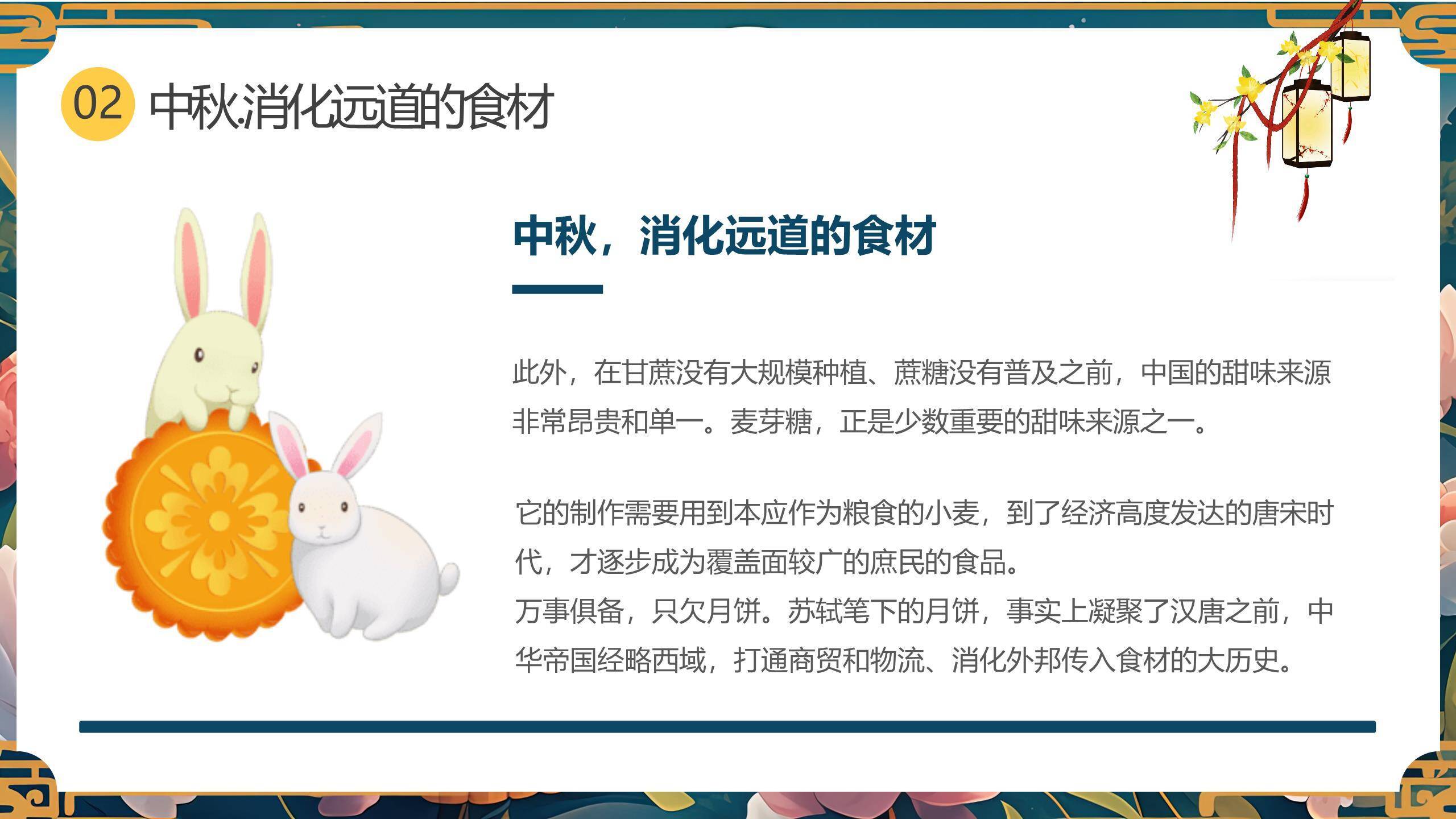 中秋节国潮文化宣传PPT模板5