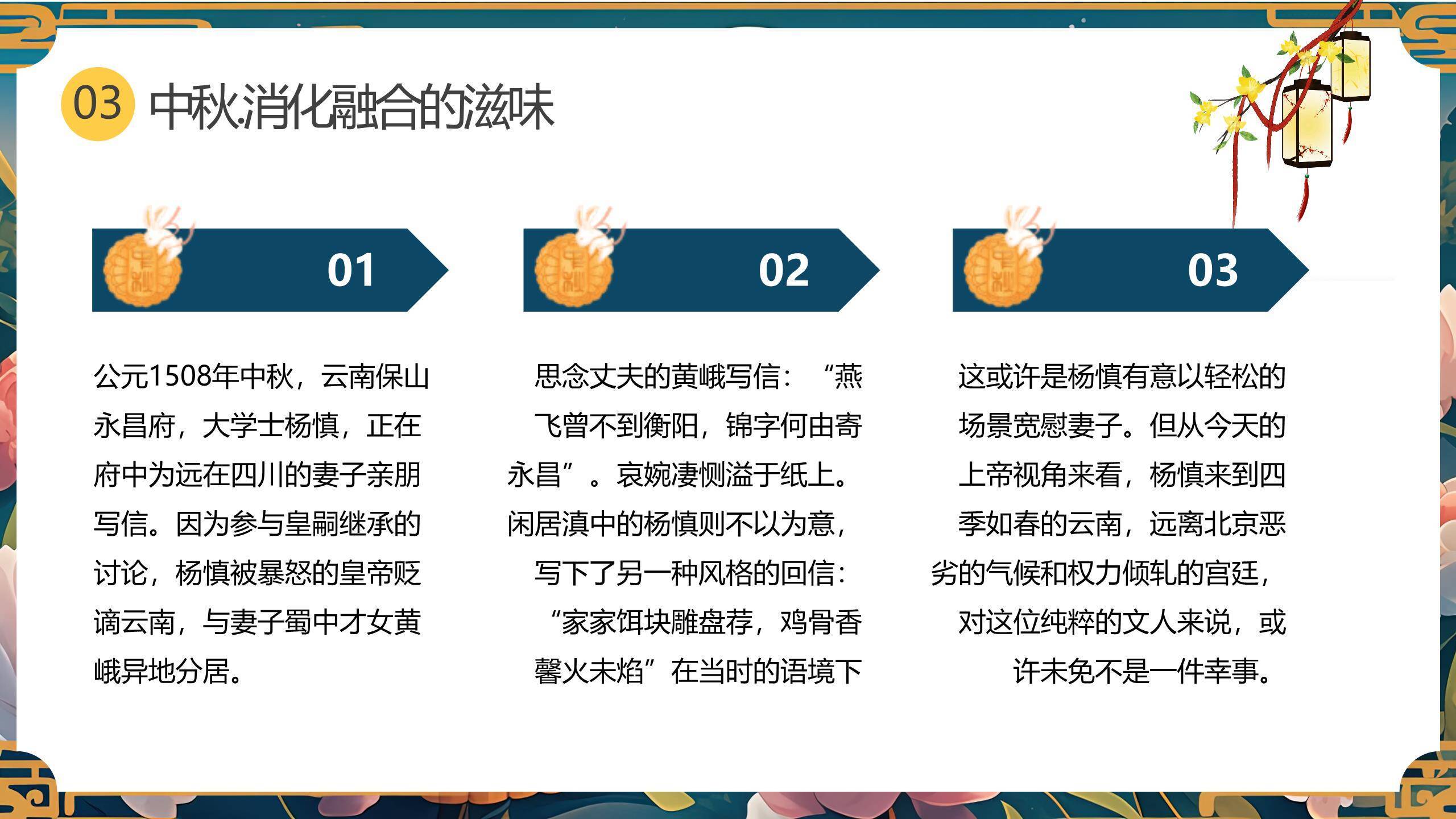 中秋节国潮文化宣传PPT模板7