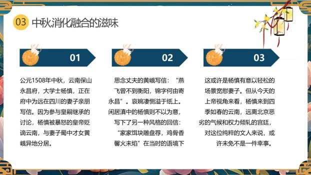 中秋节国潮文化宣传PPT模板7