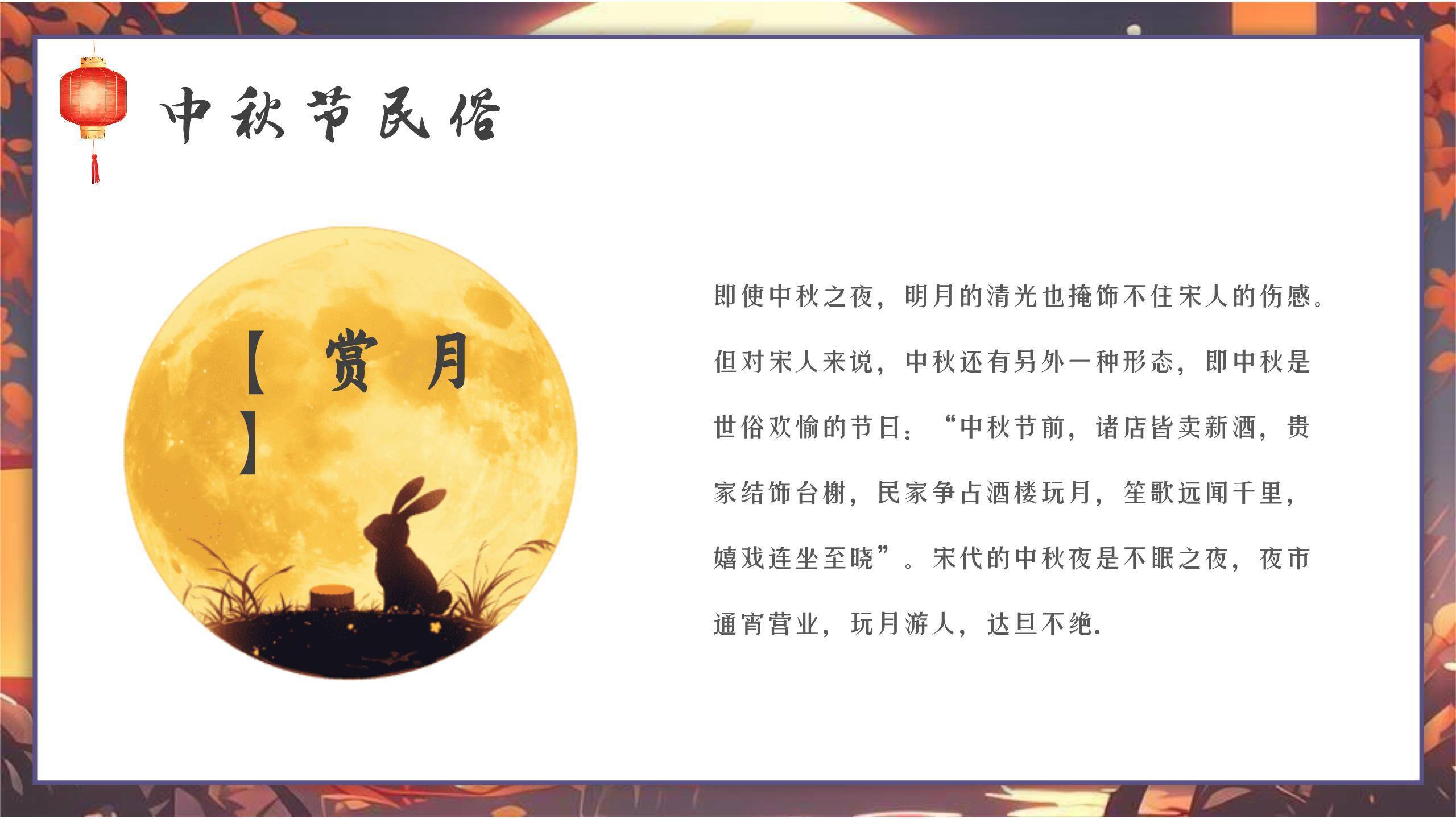 中秋节思乡抒情温馨PPT模板8