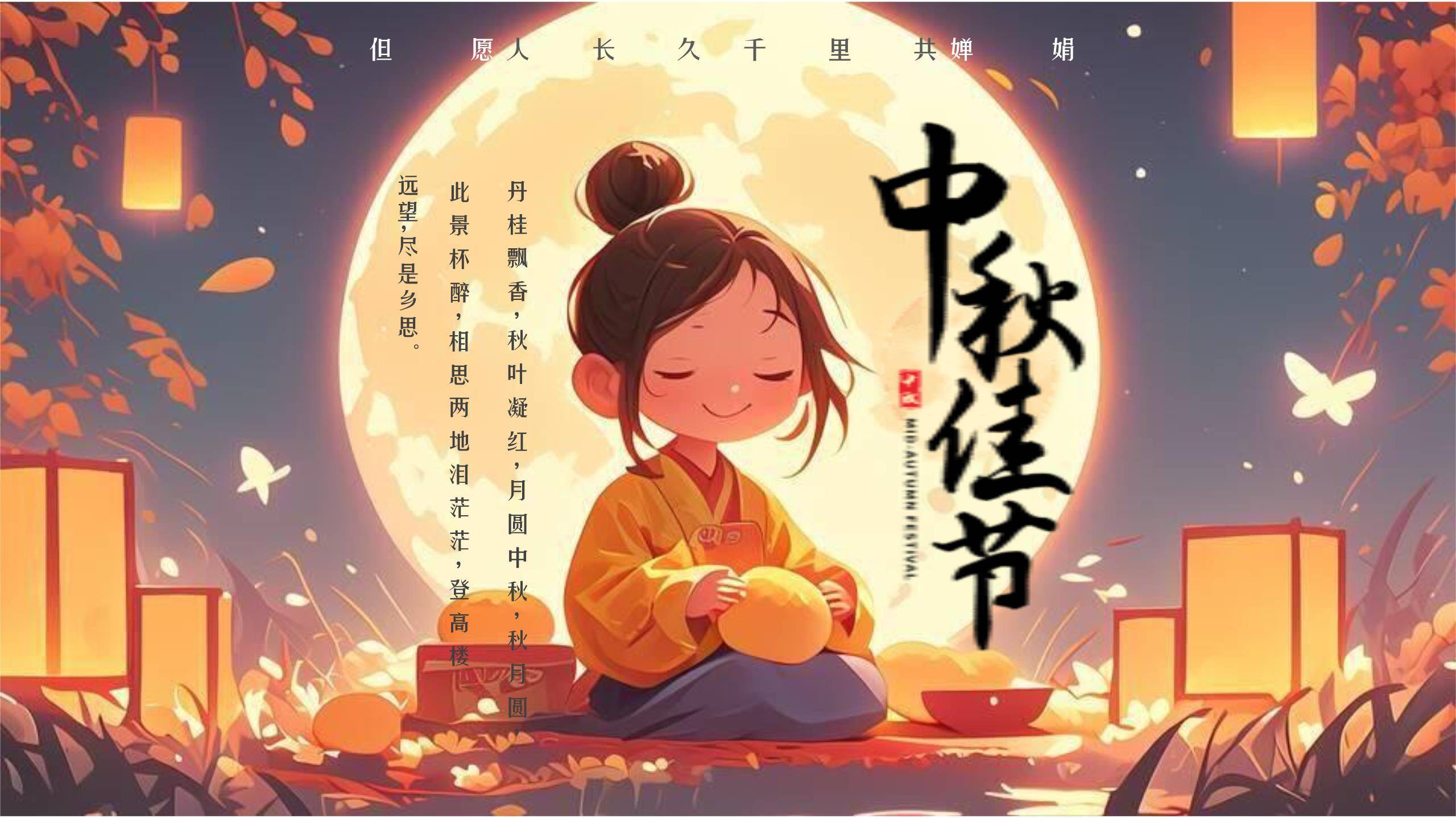 中秋节思乡抒情温馨PPT模板0