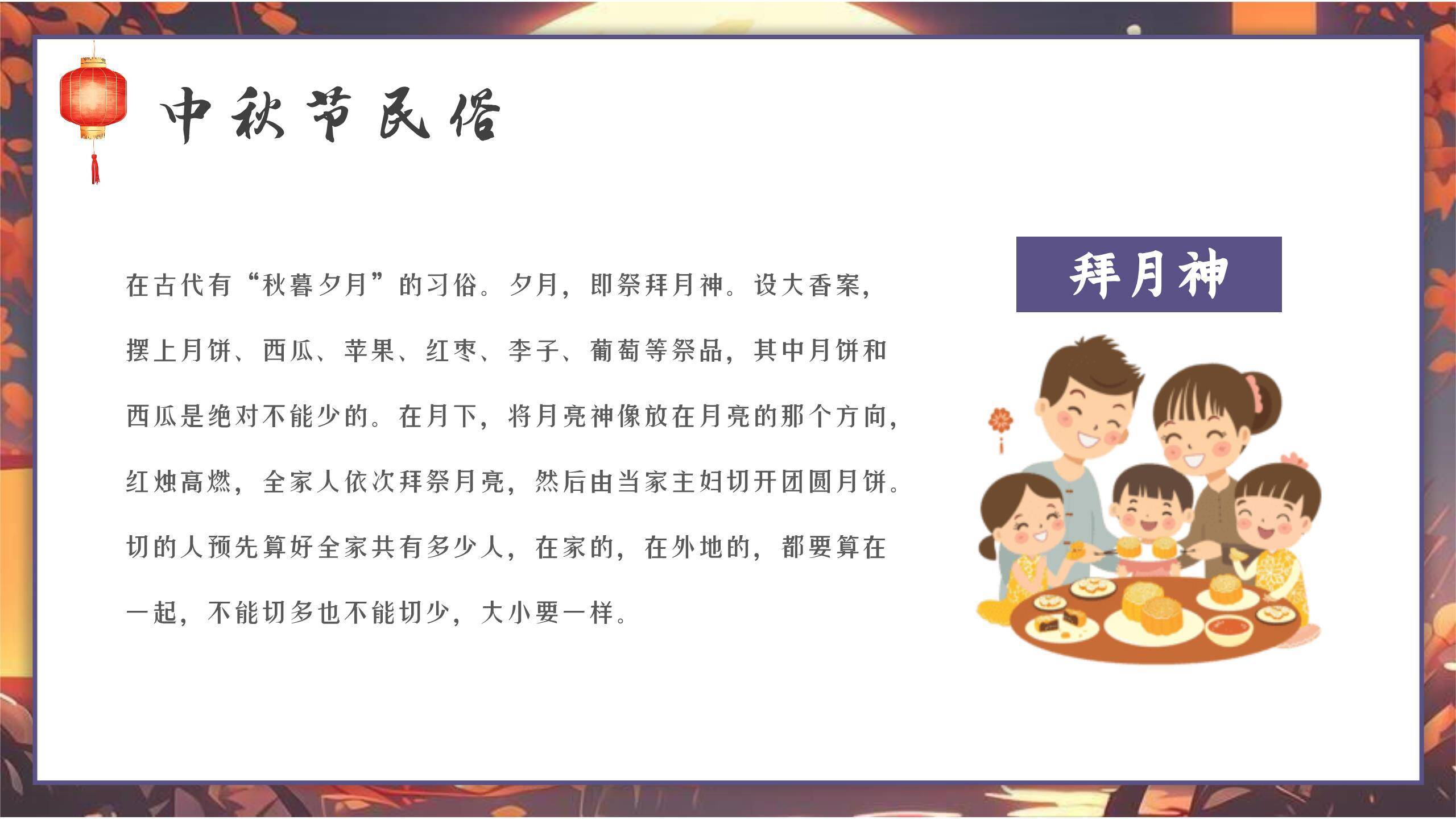 中秋节思乡抒情温馨PPT模板7