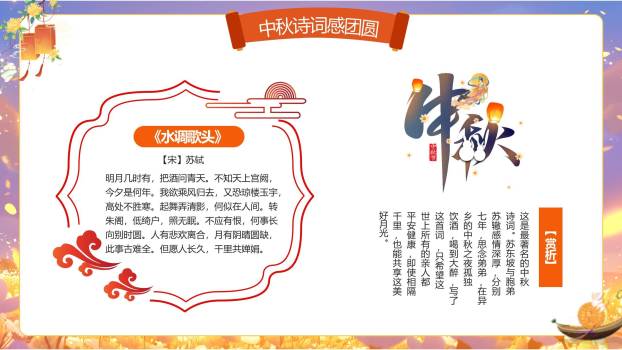 中秋节诗词文化活动中国风PPT模板8