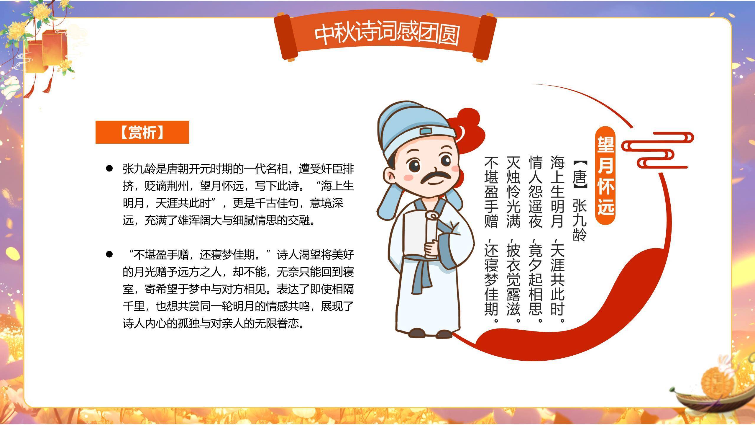 中秋节诗词文化活动中国风PPT模板9