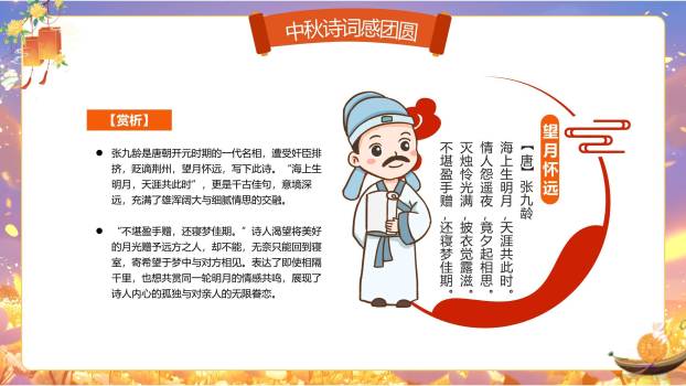 中秋节诗词文化活动中国风PPT模板9