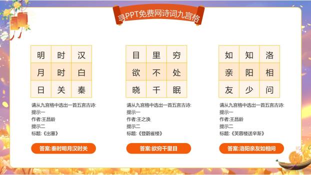中秋节诗词文化活动中国风PPT模板1
