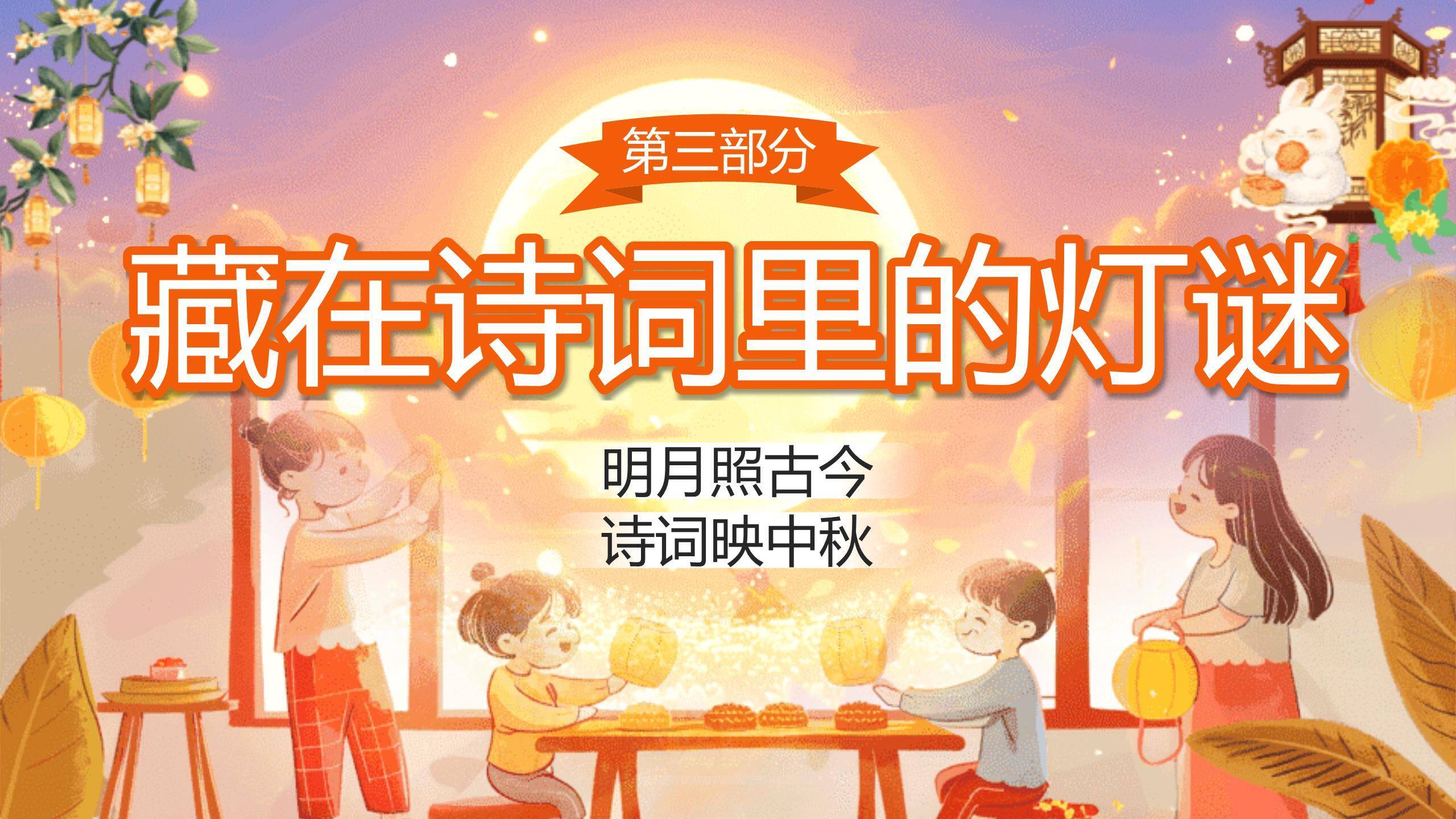 中秋节诗词文化活动中国风PPT模板2