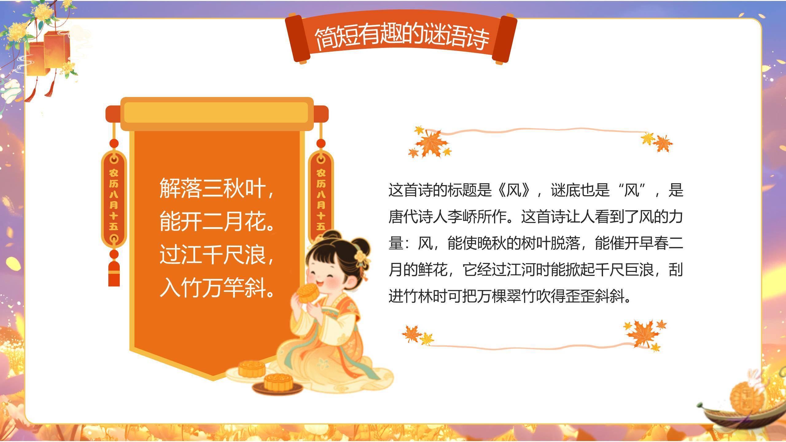 中秋节诗词文化活动中国风PPT模板3