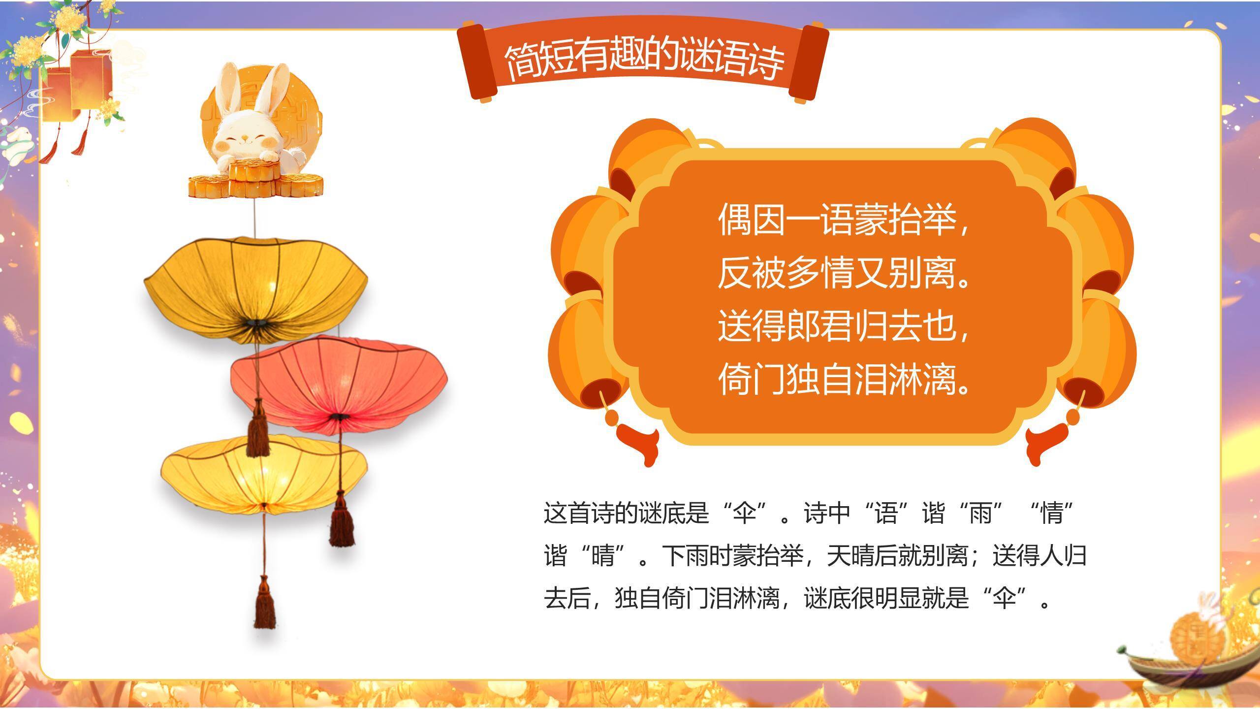 中秋节诗词文化活动中国风PPT模板4