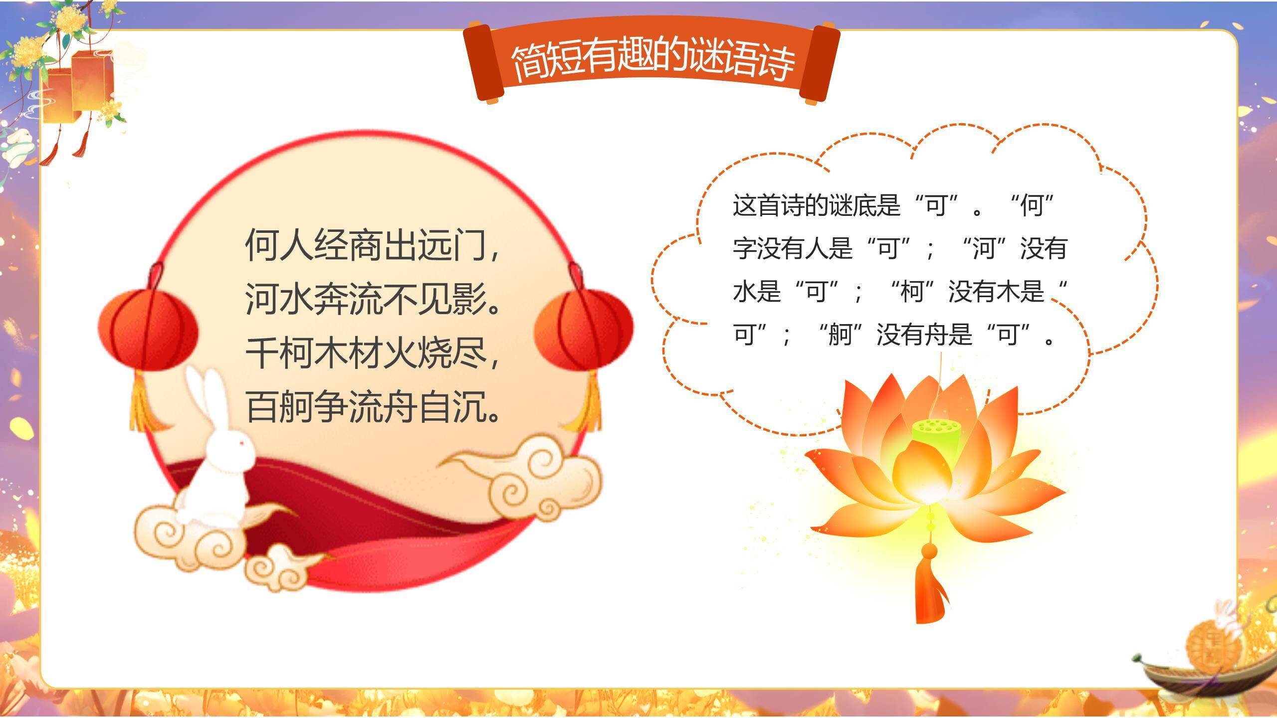 中秋节诗词文化活动中国风PPT模板5