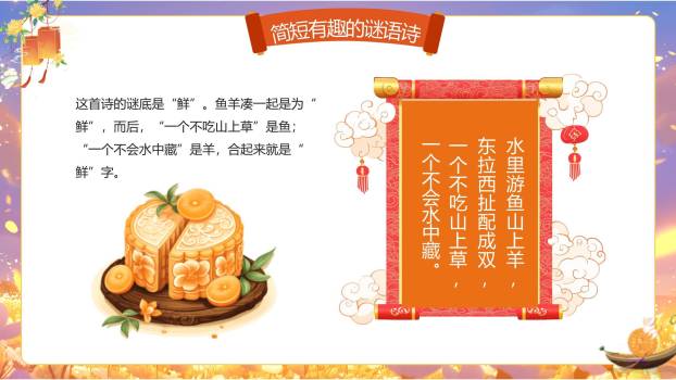 中秋节诗词文化活动中国风PPT模板6