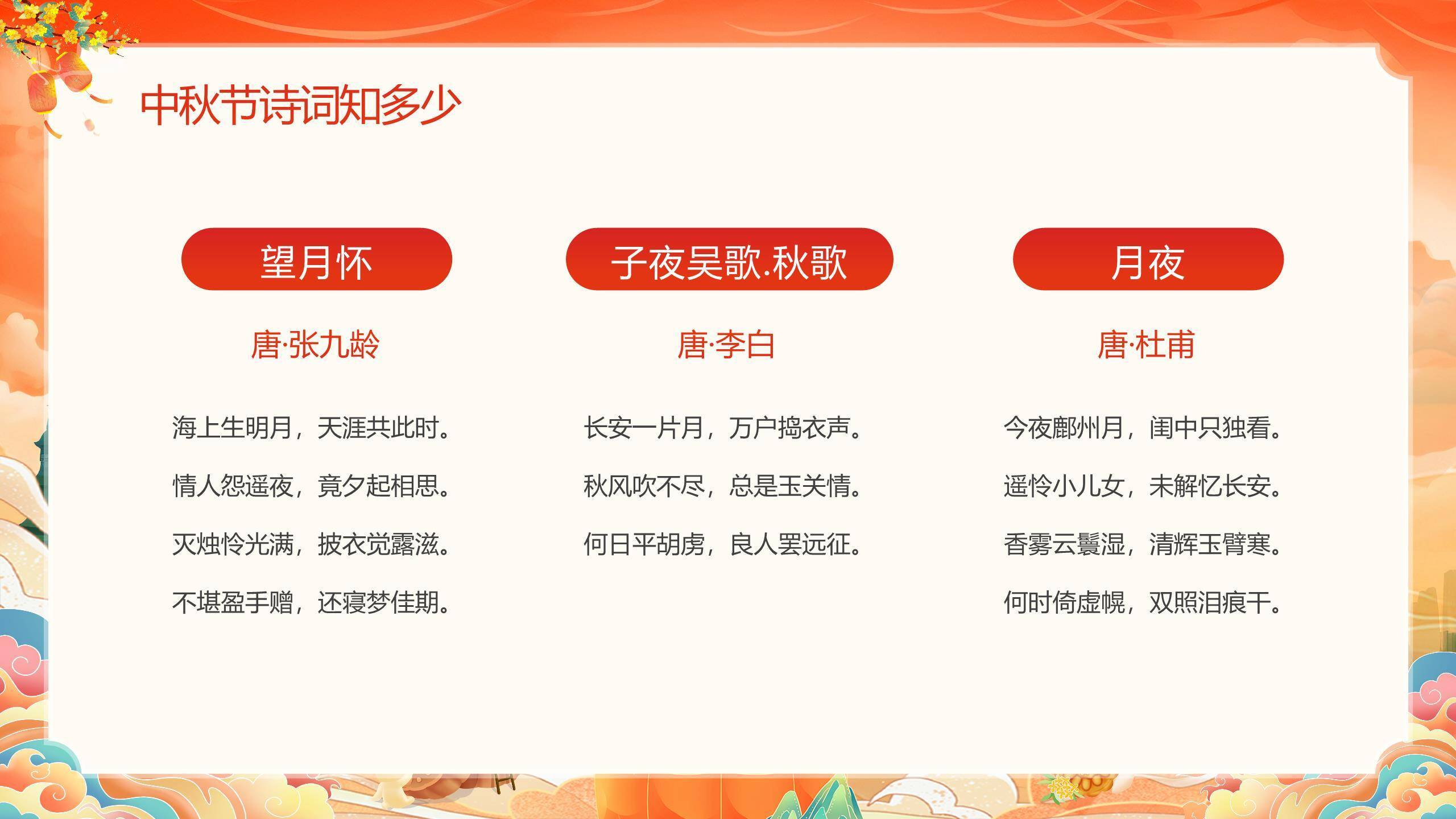 中秋节班会中国风PPT模板8