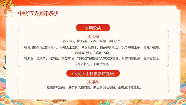 中秋节班会中国风PPT模板9
