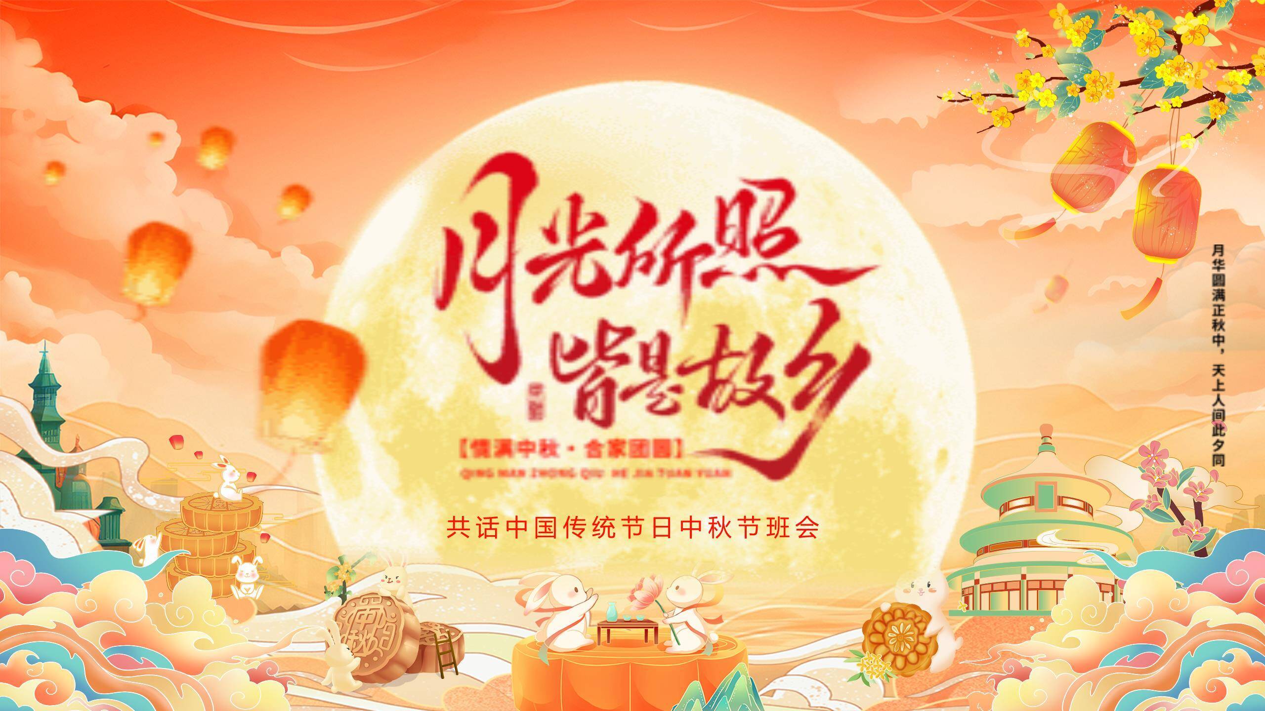 中秋节班会中国风PPT模板0