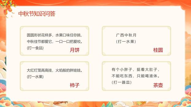 中秋节班会中国风PPT模板1