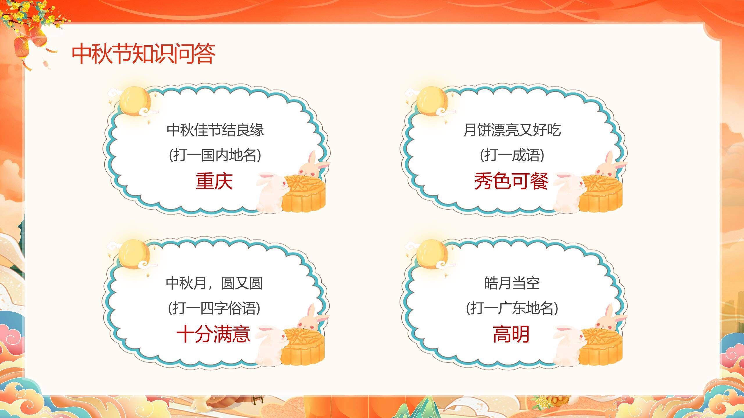 中秋节班会中国风PPT模板2