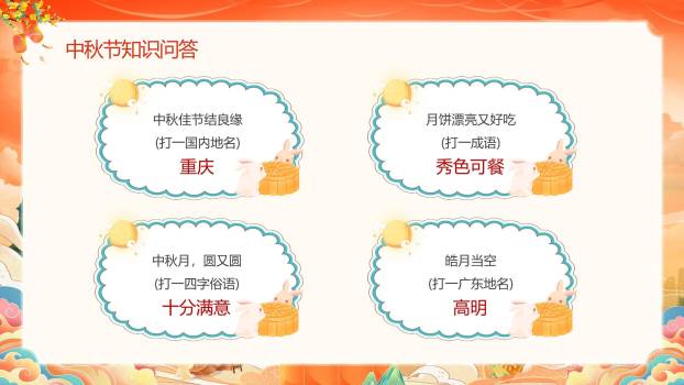 中秋节班会中国风PPT模板2