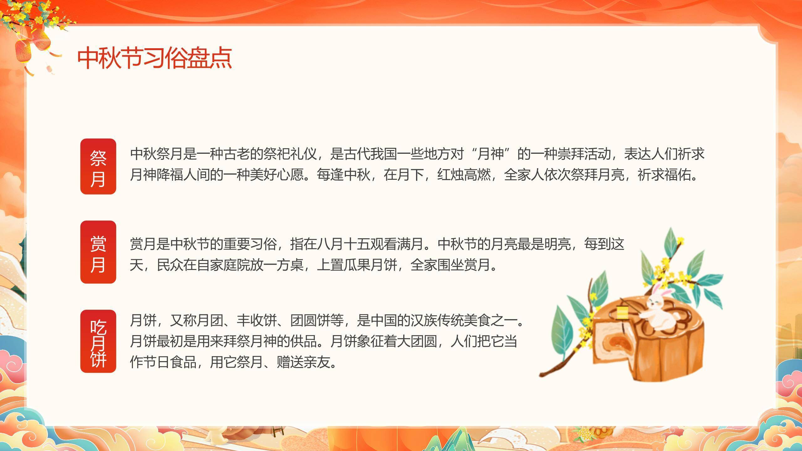 中秋节班会中国风PPT模板4
