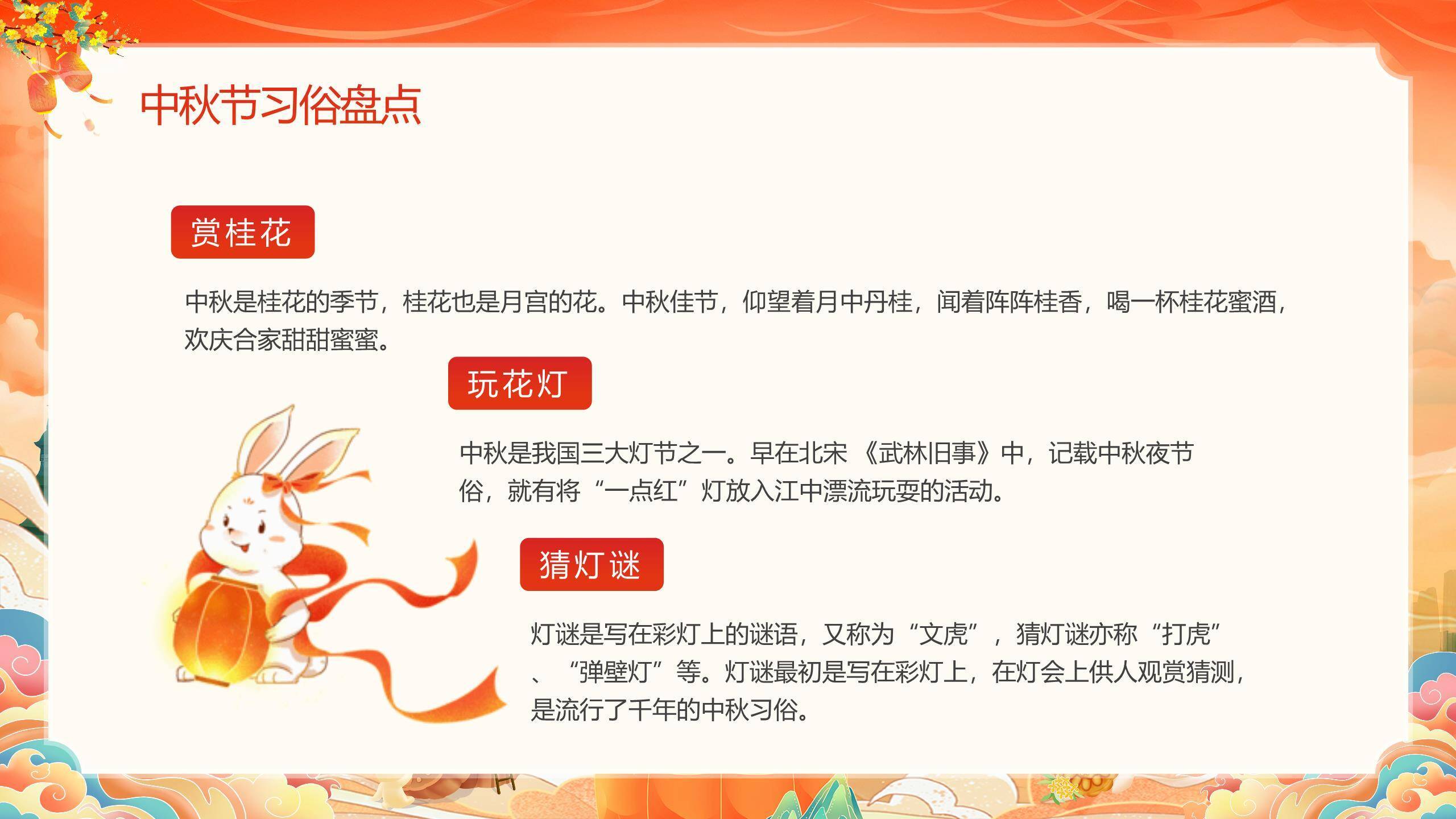 中秋节班会中国风PPT模板5