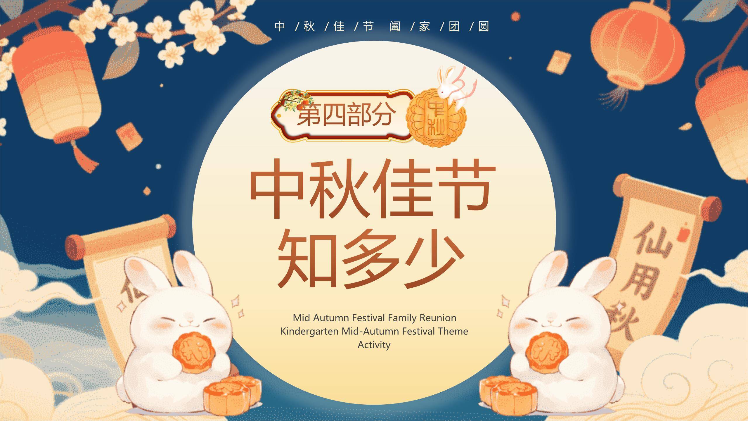 中秋节幼儿园活动卡通PPT模板8