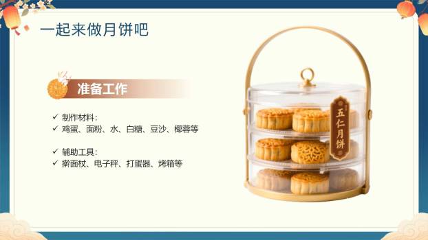 中秋节幼儿园活动卡通PPT模板9