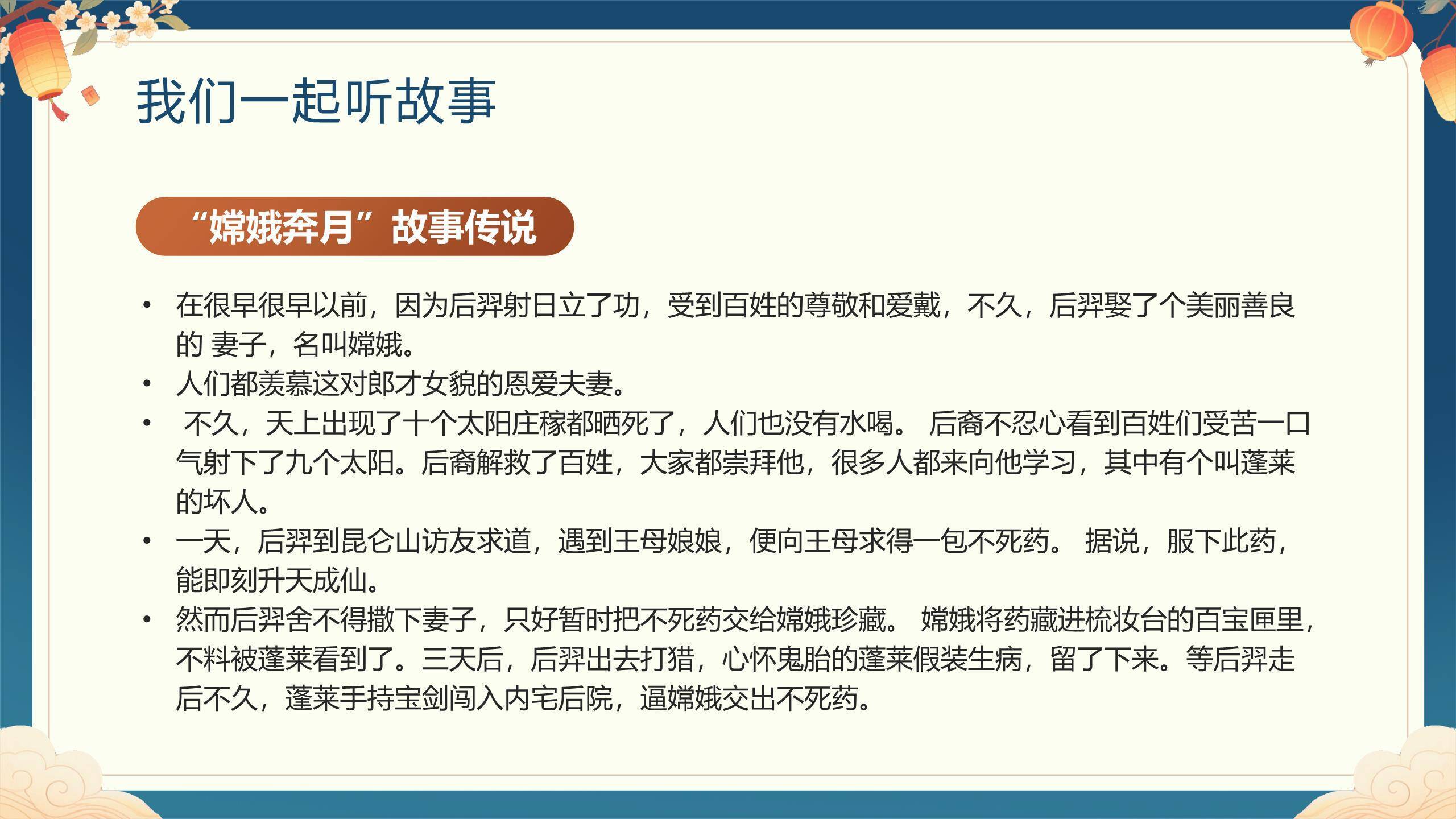 中秋节幼儿园活动卡通PPT模板1