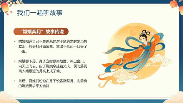 中秋节幼儿园活动卡通PPT模板2