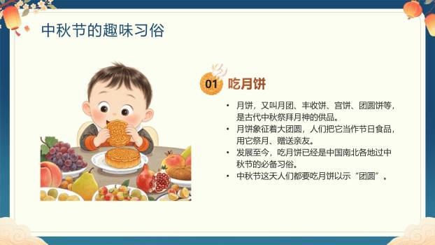 中秋节幼儿园活动卡通PPT模板4