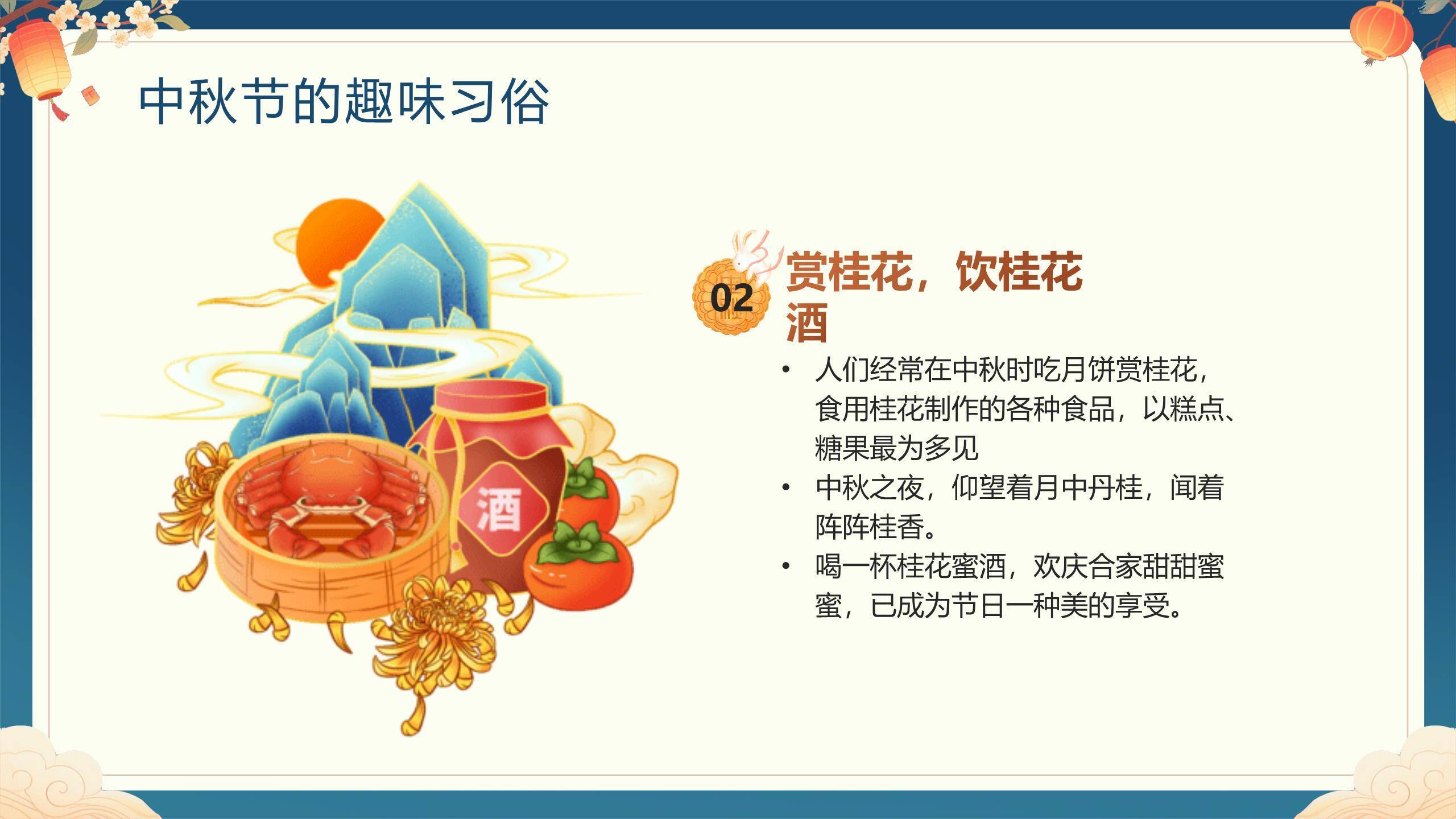 中秋节幼儿园活动卡通PPT模板5