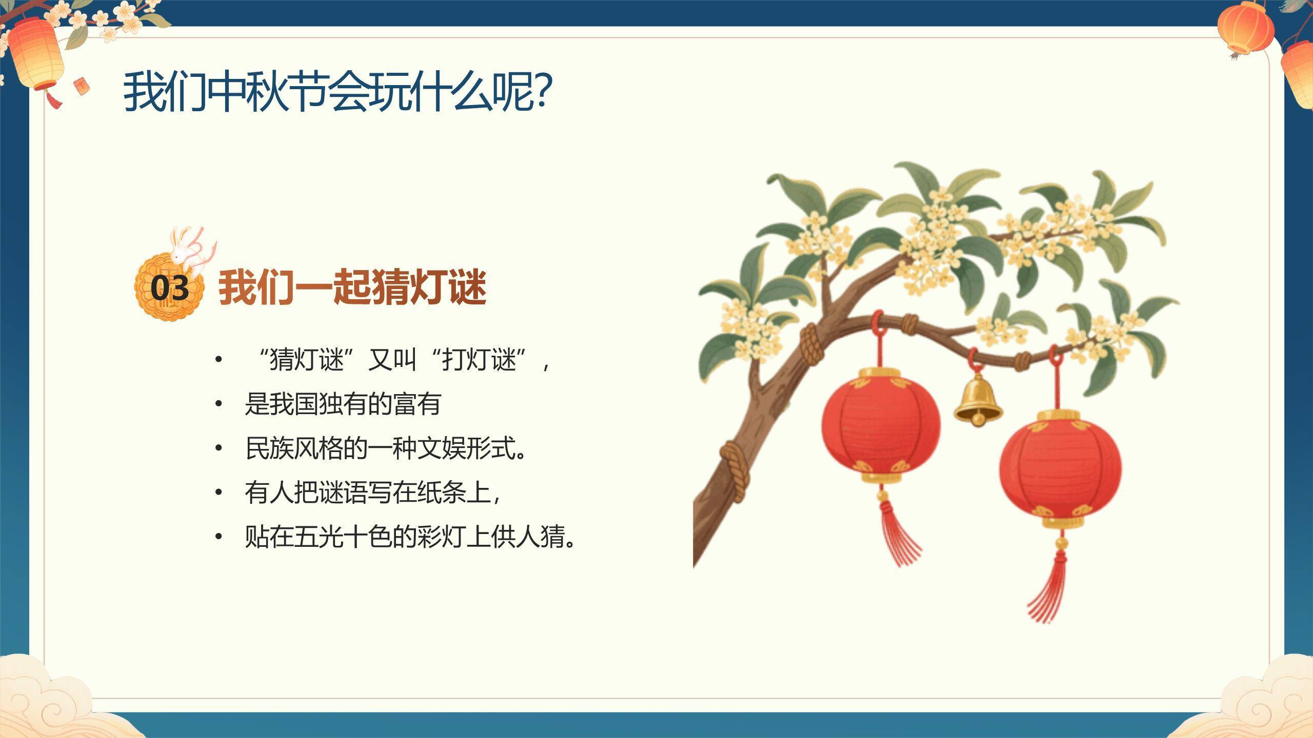 中秋节幼儿园活动卡通PPT模板6