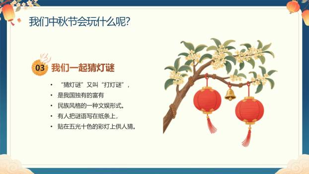 中秋节幼儿园活动卡通PPT模板6