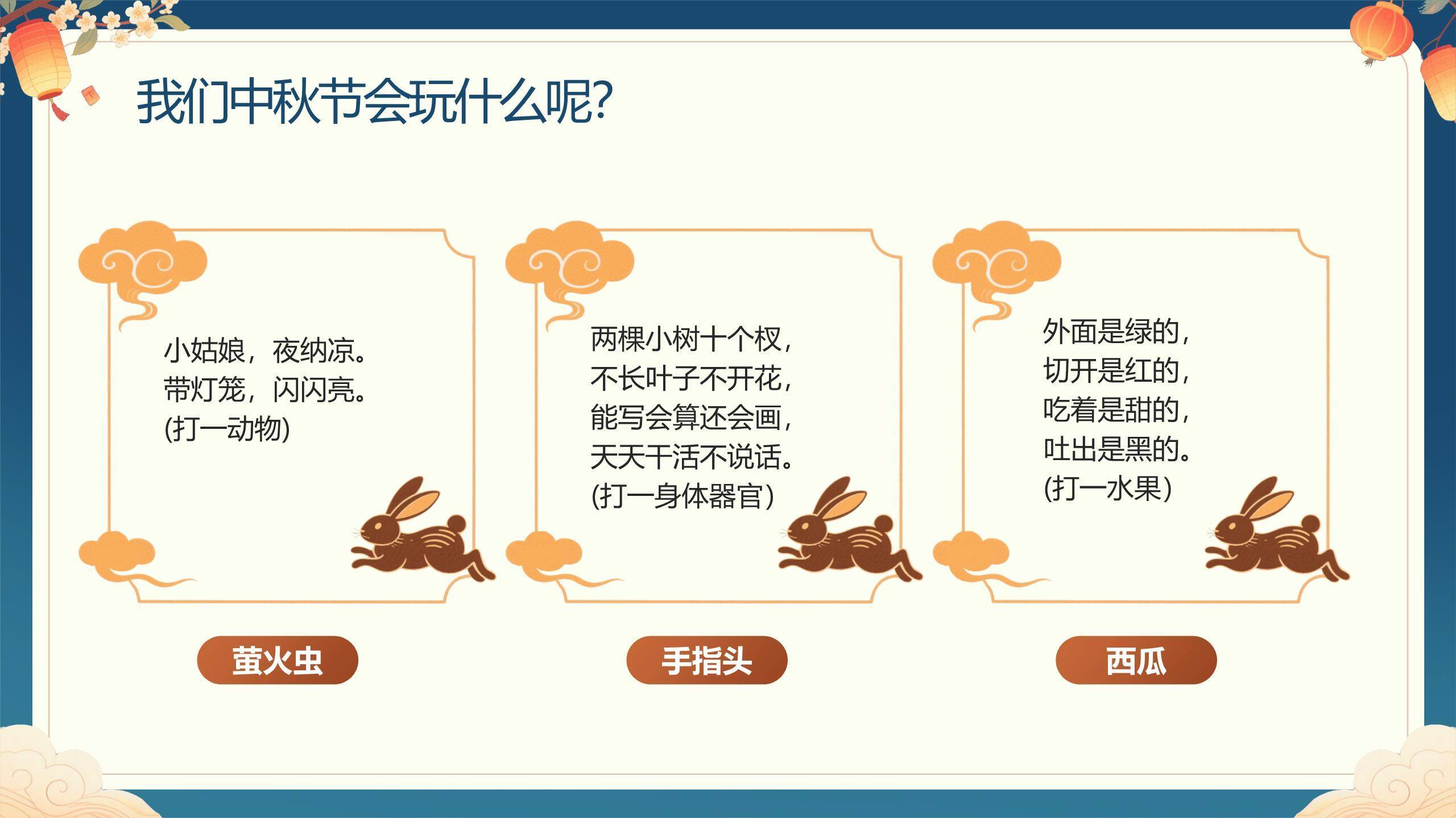 中秋节幼儿园活动卡通PPT模板7