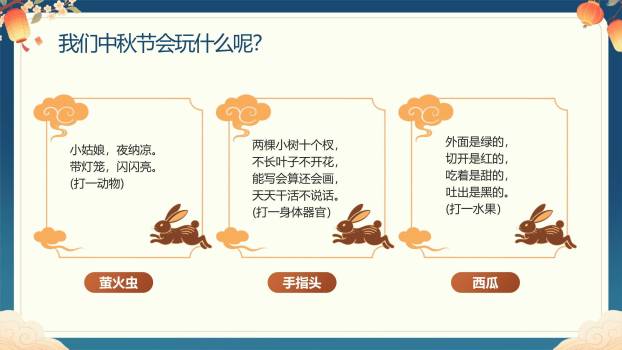 中秋节幼儿园活动卡通PPT模板7