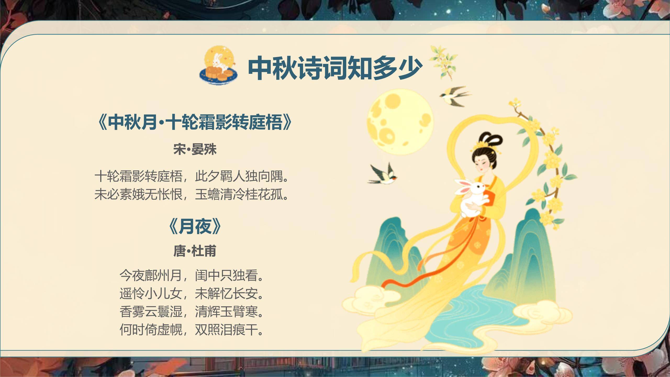 中秋节传统文化班会手绘PPT模板8