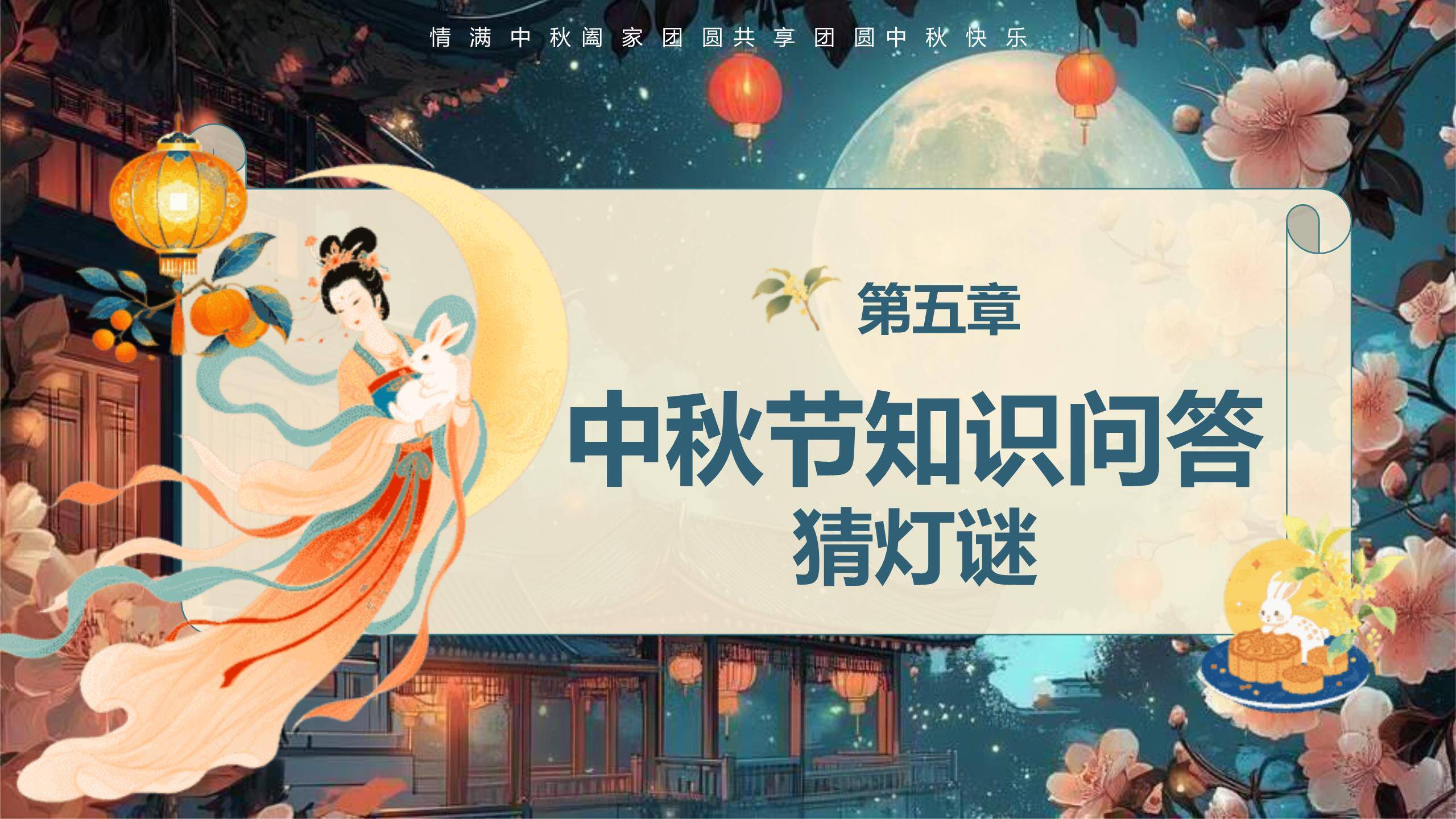 中秋节传统文化班会手绘PPT模板9