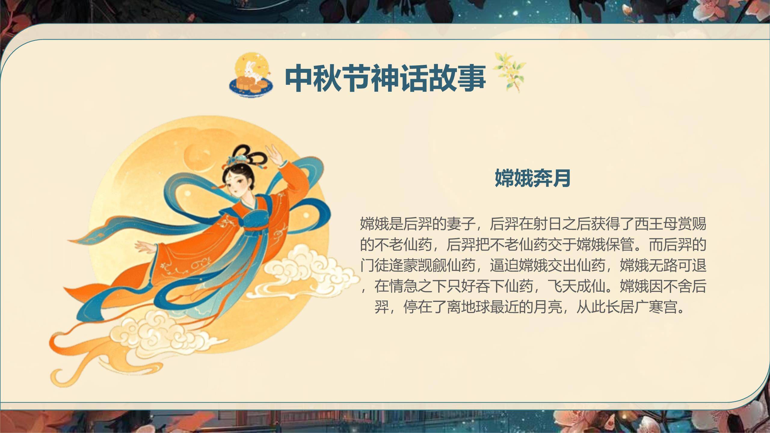 中秋节传统文化班会手绘PPT模板1