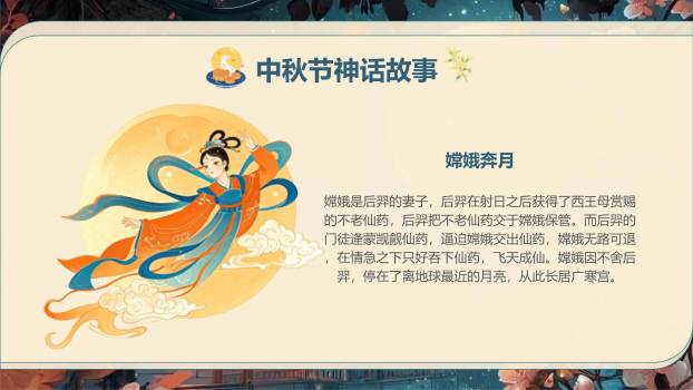中秋节传统文化班会手绘PPT模板1