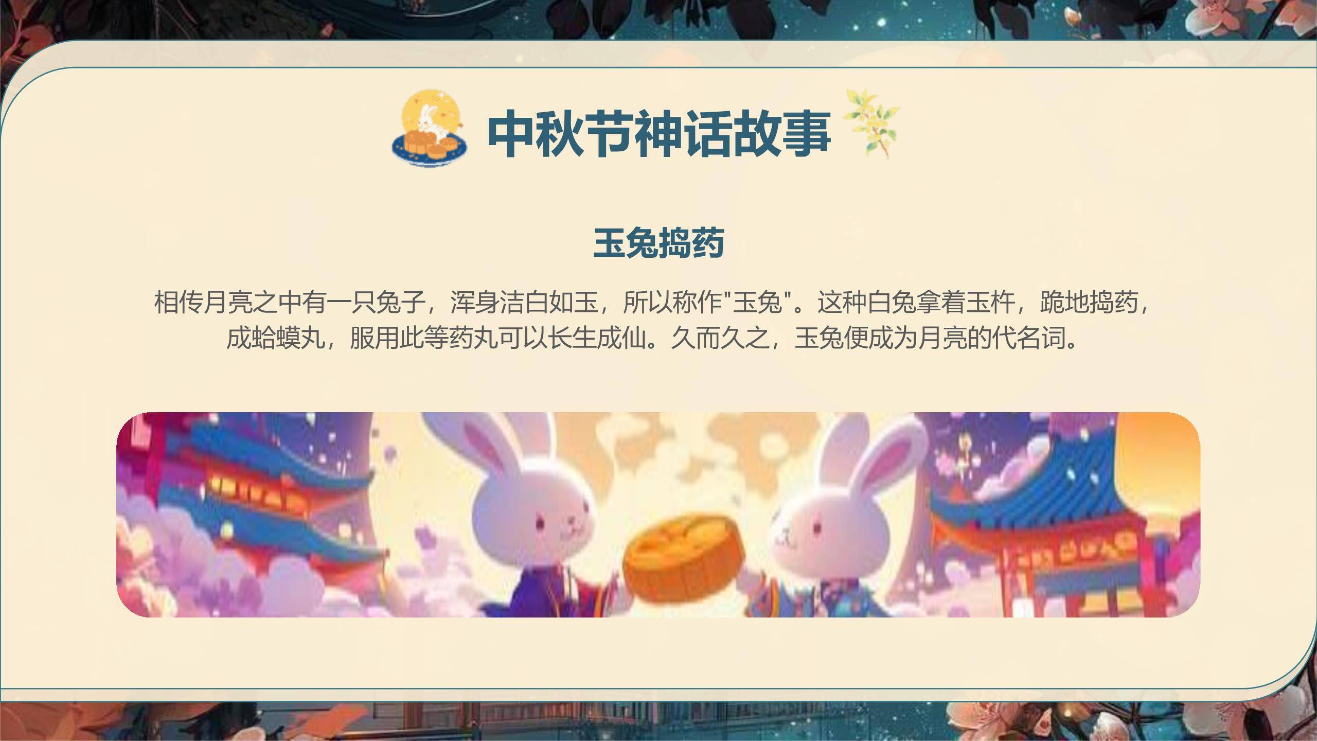 中秋节传统文化班会手绘PPT模板2