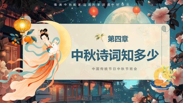 中秋节传统文化班会手绘PPT模板4