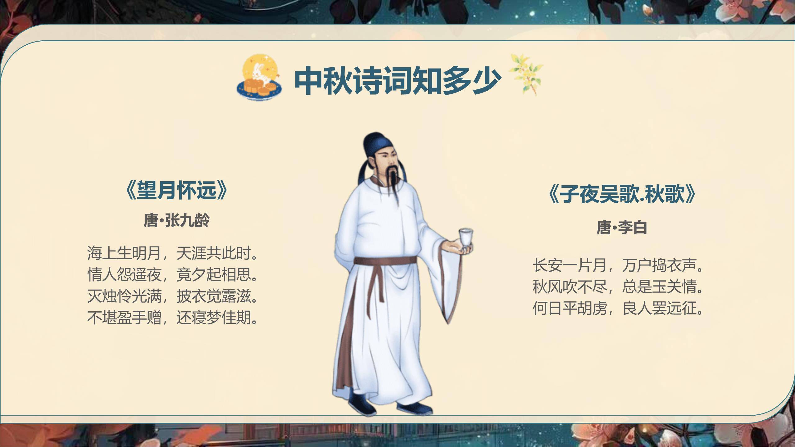 中秋节传统文化班会手绘PPT模板5