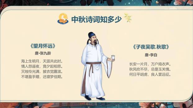 中秋节传统文化班会手绘PPT模板5