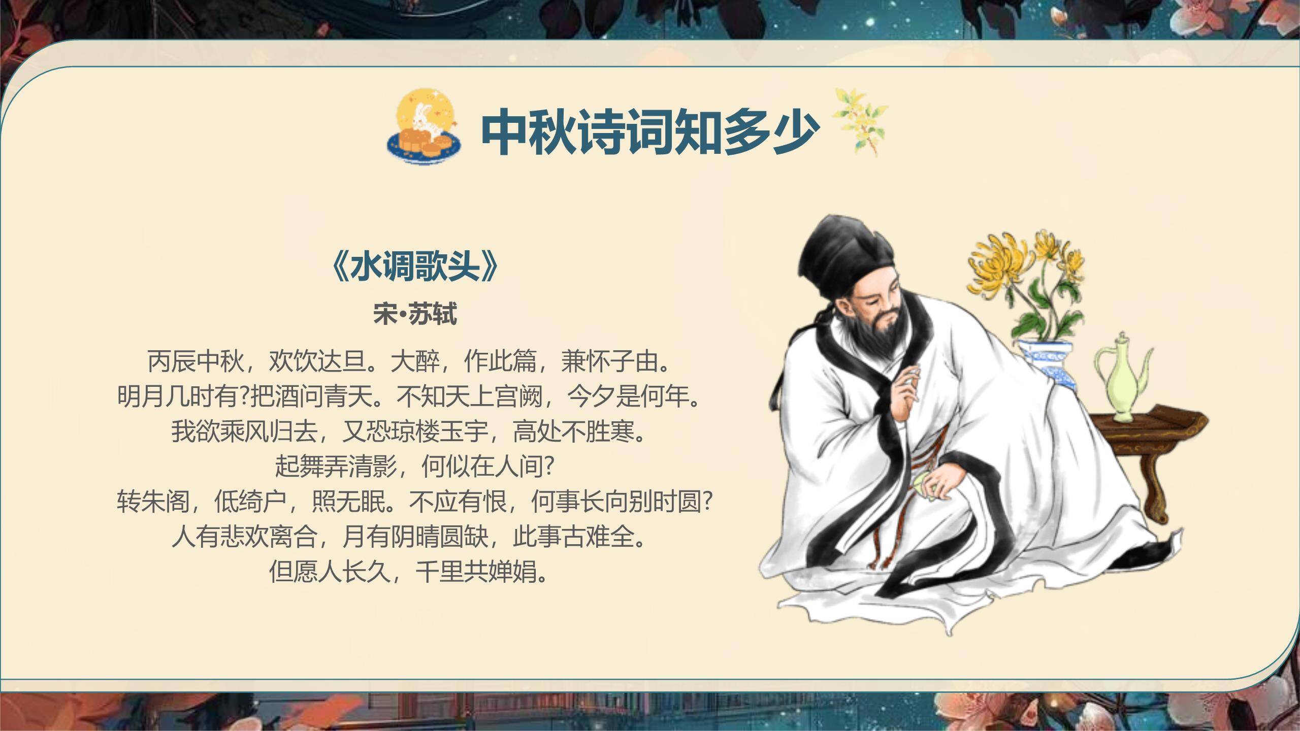 中秋节传统文化班会手绘PPT模板6