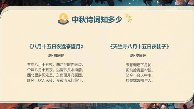 中秋节传统文化班会手绘PPT模板7