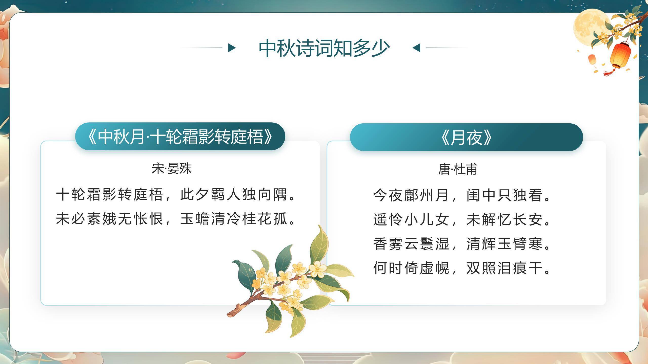 中秋节班会卷轴风PPT模板8