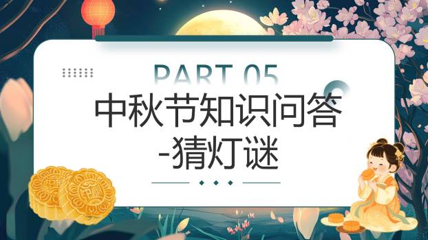 中秋节班会卷轴风PPT模板9