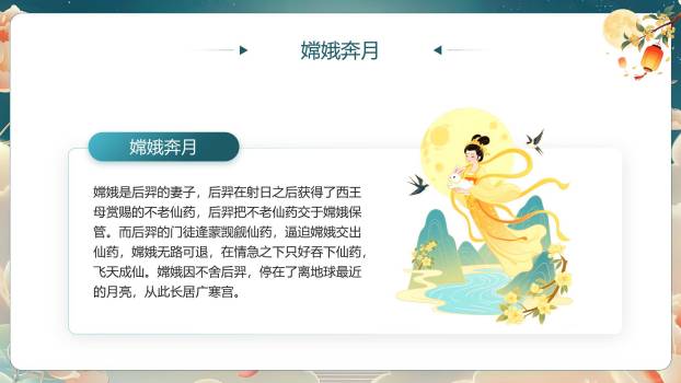 中秋节班会卷轴风PPT模板1