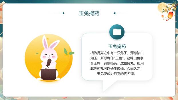 中秋节班会卷轴风PPT模板2