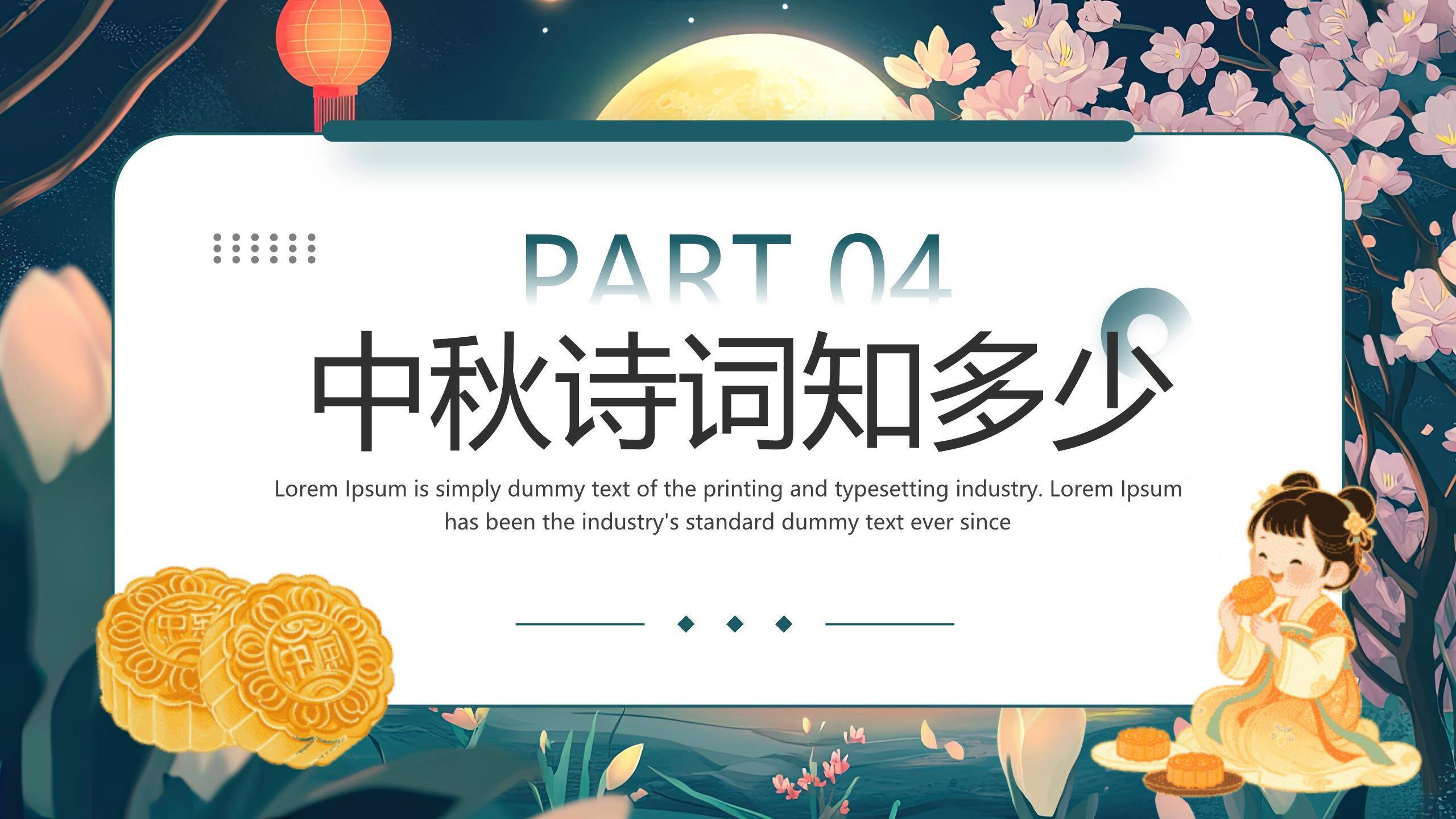 中秋节班会卷轴风PPT模板4